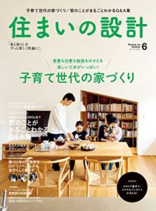 【無料で読める】住まいの設計 2022 年 06 月号 [雑誌] (デジタル雑誌)