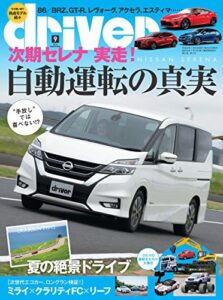 【無料で読める】driver(ドライバー) 2016年 9月号 [雑誌]