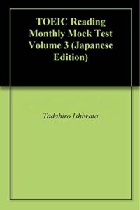 【無料で読める】TOEIC®リーディング月刊模試第3巻