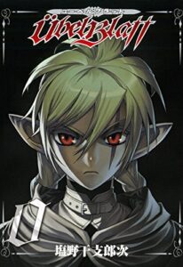 【無料で読める】Ubel Blatt～ユーベルブラット～ 0巻 (デジタル版ヤングガンガンコミックス)
