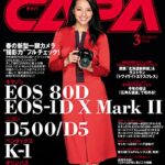 【無料で読める】CAPA 2016年3月号［雑誌］