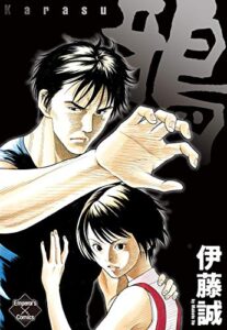 【無料で読める】鴉 (エンペラーズコミックス)