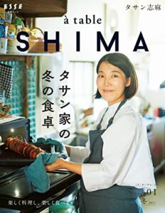 【無料で読める】à table SHIMA vol.1 冬号 (別冊ＥＳＳＥ)