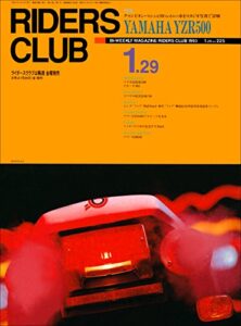 【無料で読める】RIDERS CLUB （ライダースクラブ）1993年1月29日号 No.225［雑誌］