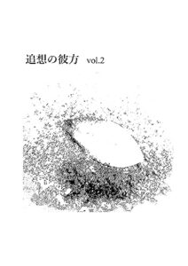 【無料で読める】詩集追想の彼方vol.2: From a piece of leaf