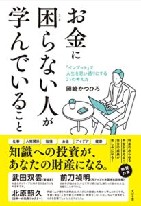 【無料で読める】お金に困らない人が学んでいること