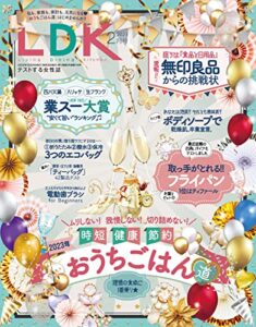 【無料で読める】LDK (エル・ディー・ケー) 2023年2月号 [雑誌]