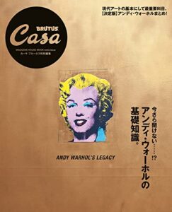 【無料で読める】Casa BRUTUS特別編集 アンディ・ウォーホルの基礎知識。
