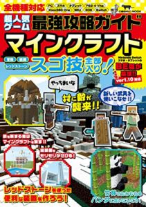 【無料で読める】超人気ゲーム最強攻略ガイド (コスミックムック)