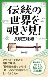【無料で読める】伝統の世界を覗き見！