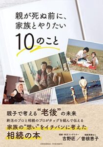 【無料で読める】親が死ぬ前に、家族とやりたい10のこと
