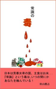 【無料で読める】常識の毒