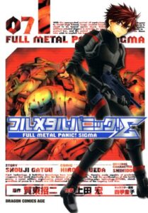 【無料で読める】フルメタル・パニック！シグマ(7) (ドラゴンコミックスエイジ)