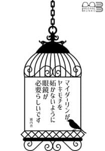 【無料で読める】マイダーリンがヤキモチを妬かないように眼鏡が必要らしいです (めがね文庫)