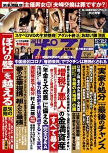 【無料で読める】週刊ポスト 2023年 1月27日号 [雑誌]
