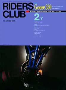 【無料で読める】RIDERS CLUB （ライダースクラブ）1992年2月7日号 No.202［雑誌］