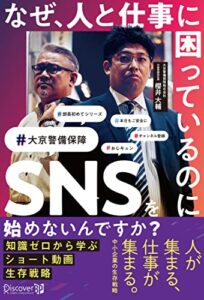 【無料で読める】なぜ、人と仕事に困っているのにSNSを始めないんですか？