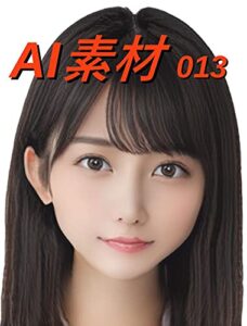 【無料で読める】AI素材13: フリー素材