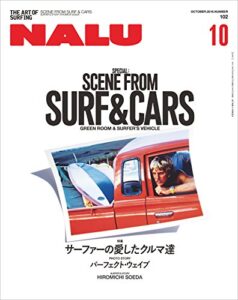 【無料で読める】NALU(ナルー) 2016年10月号 No.102［雑誌］