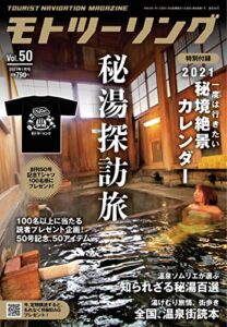 【無料で読める】モトツーリング2021年1月号 [雑誌]