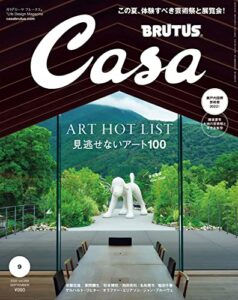 【無料で読める】Casa BRUTUS(カーサ ブルータス) 2022年 9月号 [見逃せないアート100] [雑誌]