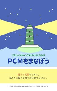 【無料で読める】PCMをまなぼう