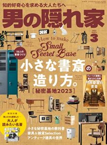 【無料で読める】男の隠れ家 2023年 3月号 [雑誌]