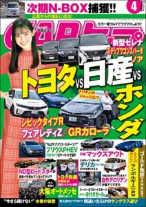 【無料で読める】CARトップ (カートップ) 2023年 4月号 [雑誌]
