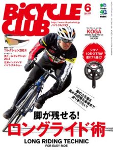 【無料で読める】BiCYCLE CLUB （バイシクルクラブ）2014年6月号No.350［雑誌］