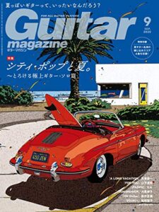 【無料で読める】ギター・マガジン 2020年9月号