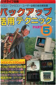 【無料で読める】バックアップ活用テクニック PART5