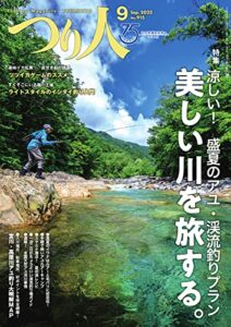 【無料で読める】つり人 2022年9月号 (2022-07-25) [雑誌]