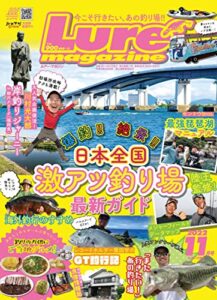 【無料で読める】ルアーマガジン2022年11月号 [雑誌]