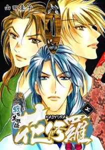 【無料で読める】戦国美姫伝 花修羅（7） (コンパスコミックス)