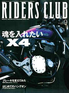 【無料で読める】RIDERS CLUB(ライダースクラブ) 2000年9月号 No.317［雑誌］