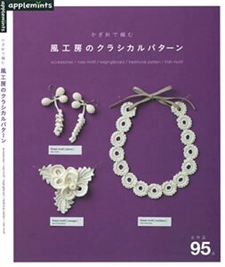 【無料で読める】かぎ針で編む風工房のクラシカルパターン