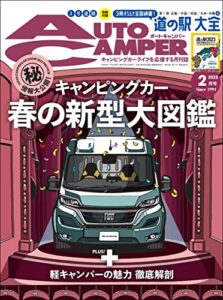 【無料で読める】AutoCamper （オートキャンパー) 2023年 2月号 [雑誌]