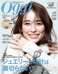 【無料で読める】Oggi (オッジ) 2022年 12月号 [雑誌]