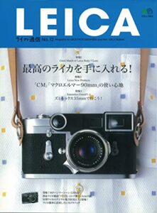 【無料で読める】ライカ通信 No.12