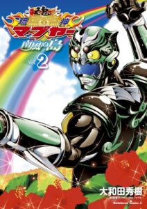 【無料で読める】琉神マブヤー南風ぬ島(2) (角川コミックス・エース)