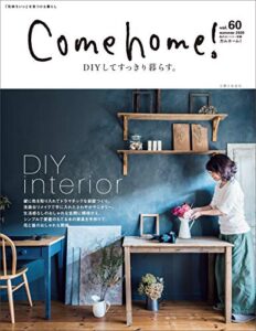 【無料で読める】Come home！ vol.60 [雑誌] Come home!