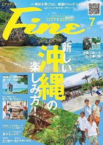 【無料で読める】Fine (ファイン) 2023年 07月号 [雑誌]
