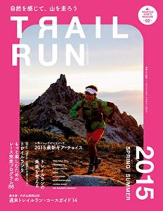 【無料で読める】マウンテンスポーツマガジン VOL.2 トレイルラン2015 Spring/Summer