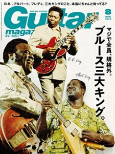 【無料で読める】ギター・マガジン 2019年8月号