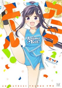 【無料で読める】アニマエール！２巻 (まんがタイムKRコミックス)