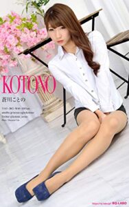 【無料で読める】RQ-LABOデジタル写真集 201700271 蒼川ことの: オフィスレディー