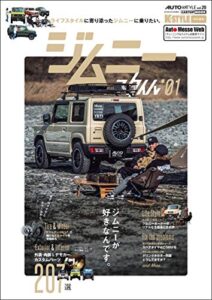【無料で読める】AUTO STYLE Vol.20 ジムニースタイル01 (CARTOP MOOK)