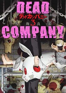 【無料で読める】DEAD COMPANY (3) 【電子限定おまけ付き】 (バーズコミックス)