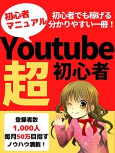 【無料で読める】Youtube超初心者