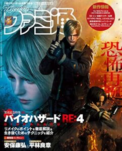 【無料で読める】週刊ファミ通 2023年4月6日号 No.1790 [雑誌]